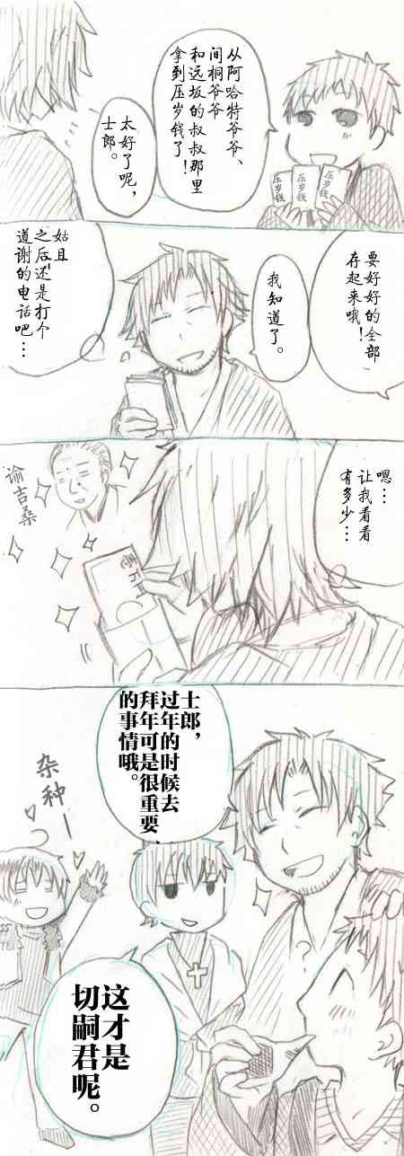 《Fate/stay night》同人06 第10页