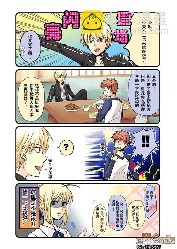 《Fate/stay night》同人06 第15页