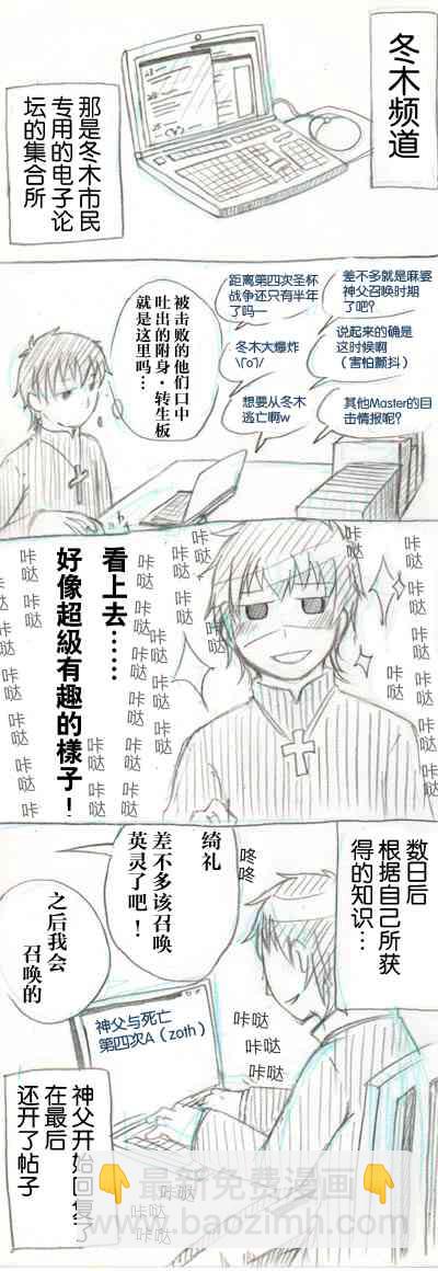 《Fate/stay night》同人06 第19页