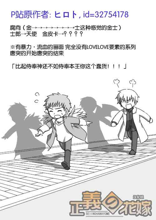 《Fate/stay night》同人06 第1页