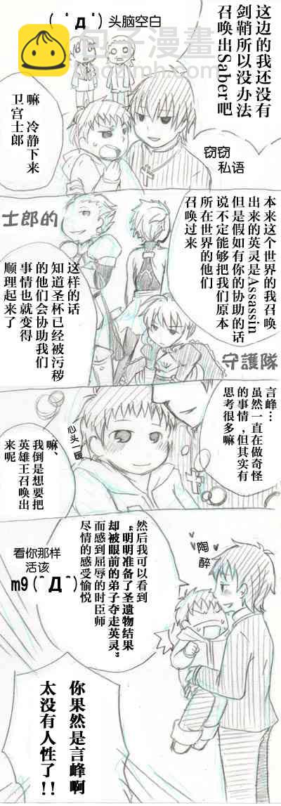 《Fate/stay night》同人06 第22页