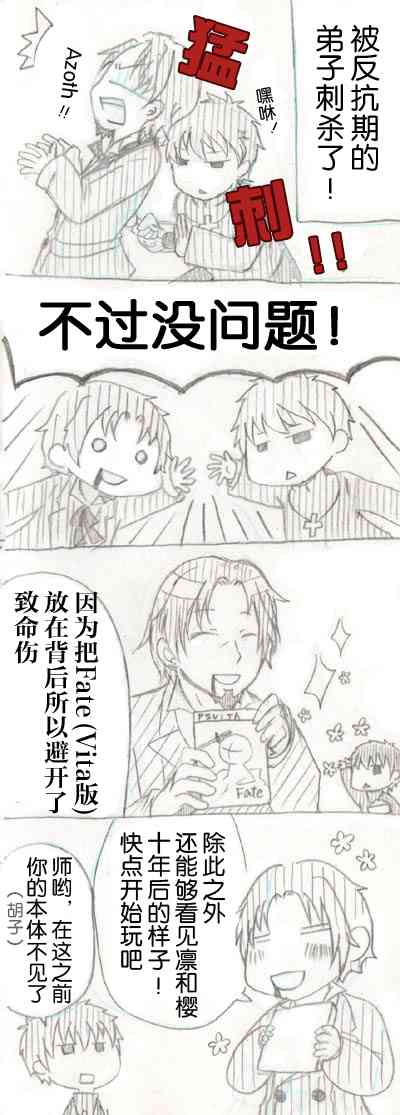 《Fate/stay night》同人06 第29页