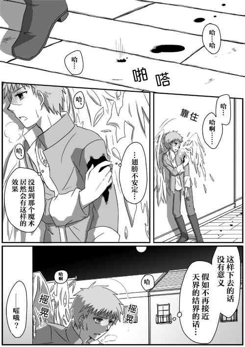 《Fate/stay night》同人06 第2页