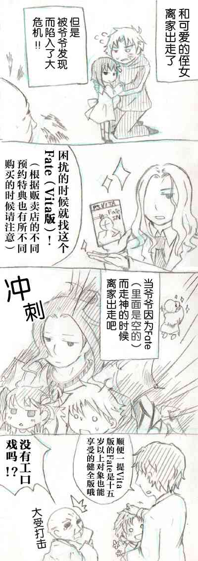 《Fate/stay night》同人06 第30页