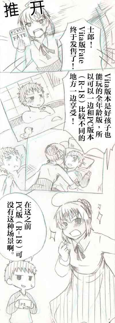 《Fate/stay night》同人06 第33页