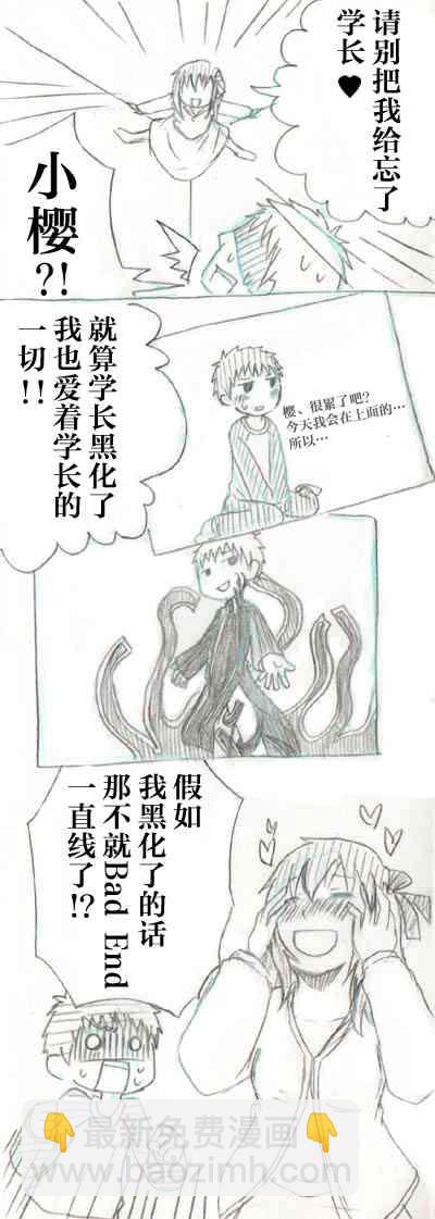 《Fate/stay night》同人06 第35页