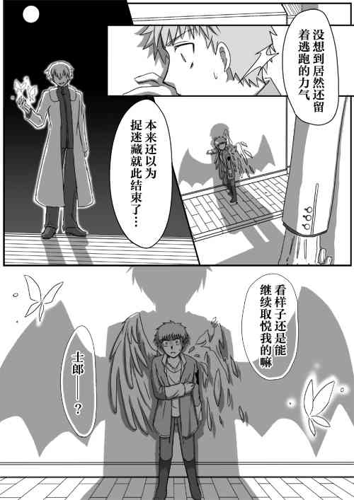 《Fate/stay night》同人06 第3页