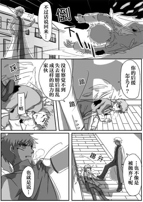 《Fate/stay night》同人06 第4页