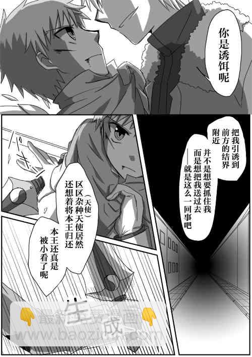 《Fate/stay night》同人06 第5页