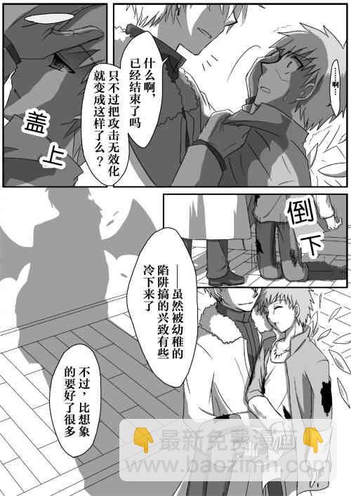 《Fate/stay night》同人06 第7页