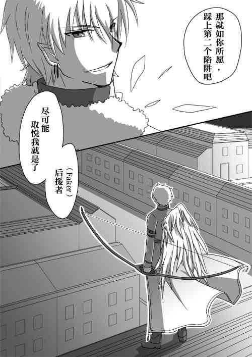 《Fate/stay night》同人06 第8页