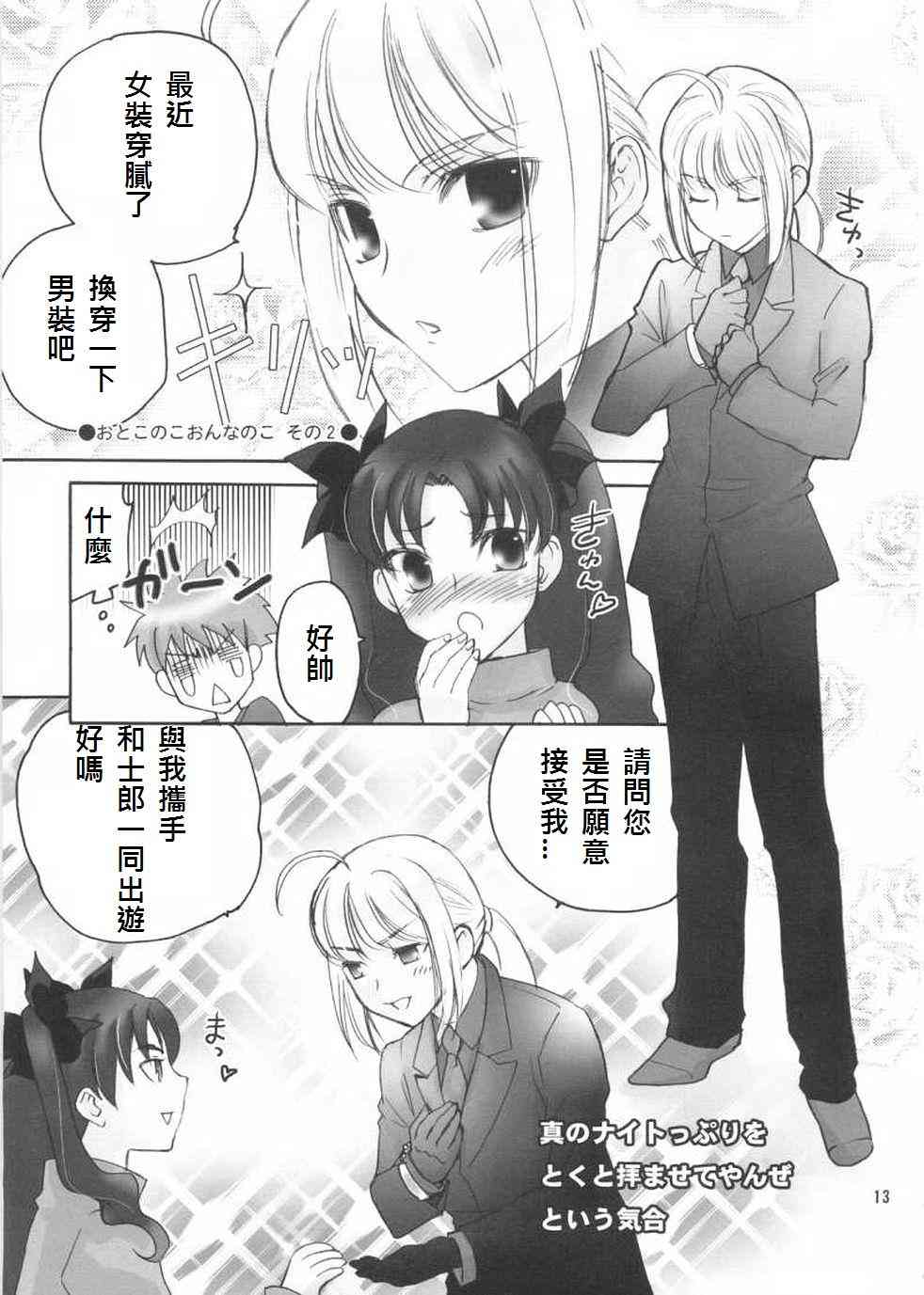 《Fate/stay night》同人12 第10页