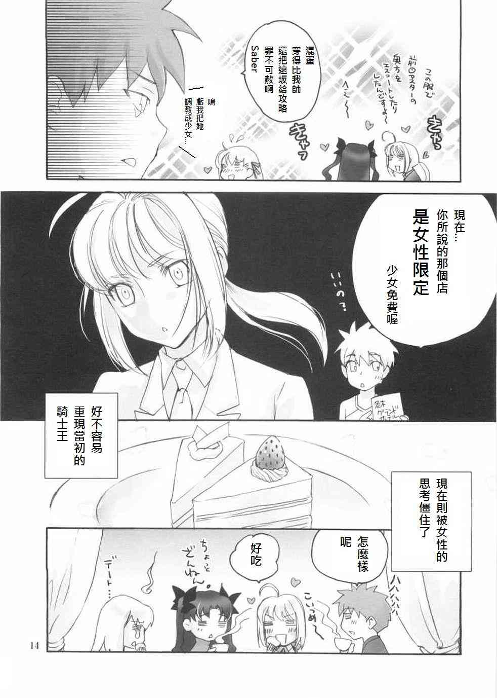 《Fate/stay night》同人12 第11页