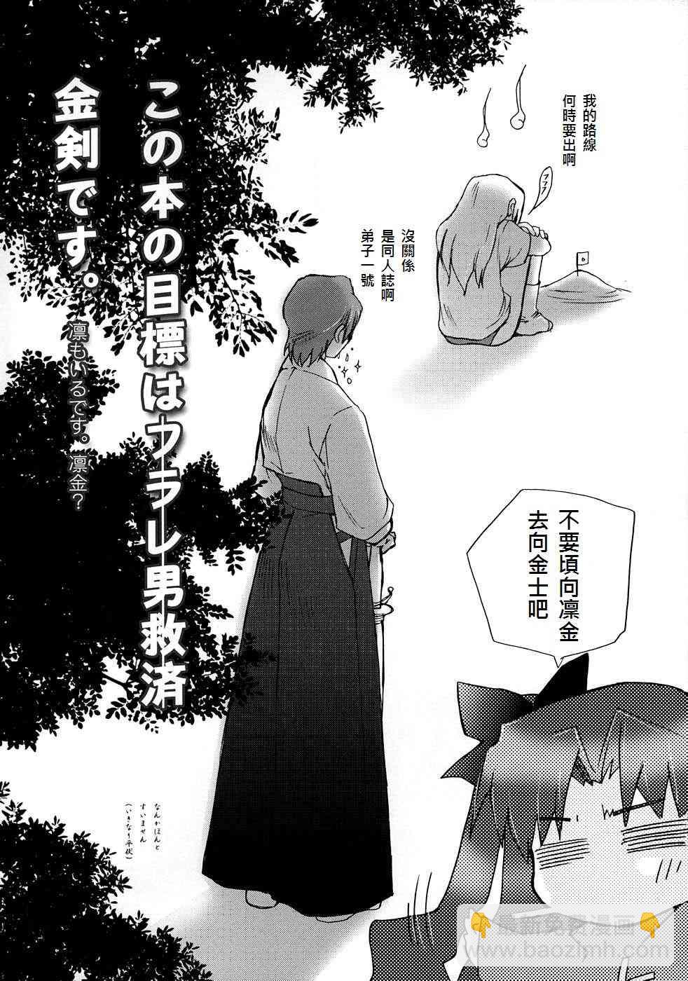 《Fate/stay night》同人12 第12页