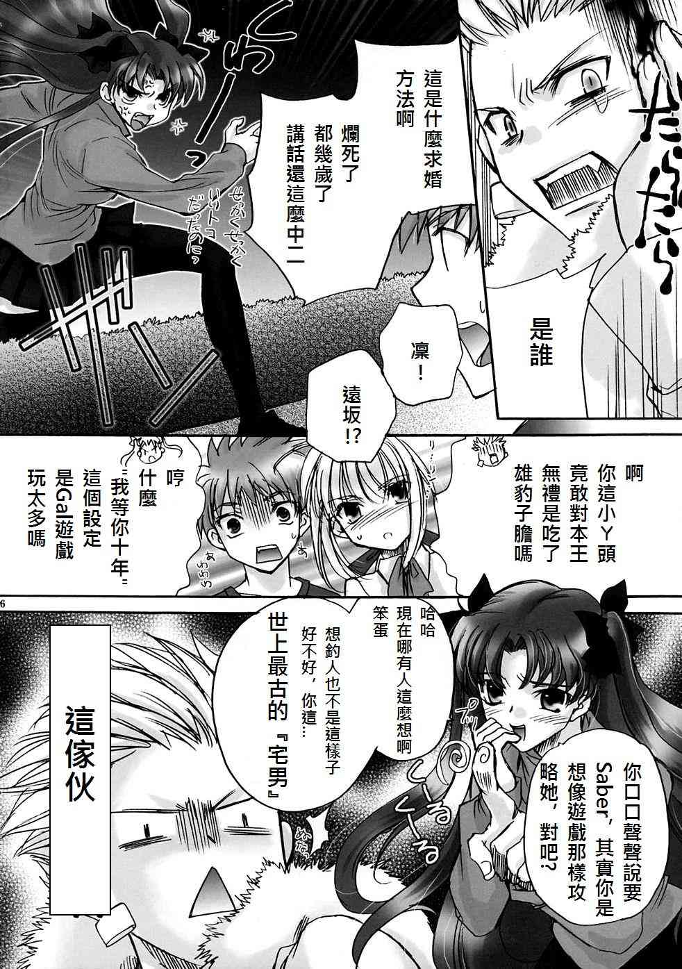 《Fate/stay night》同人12 第14页