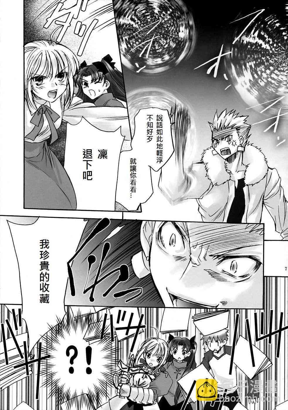 《Fate/stay night》同人12 第15页