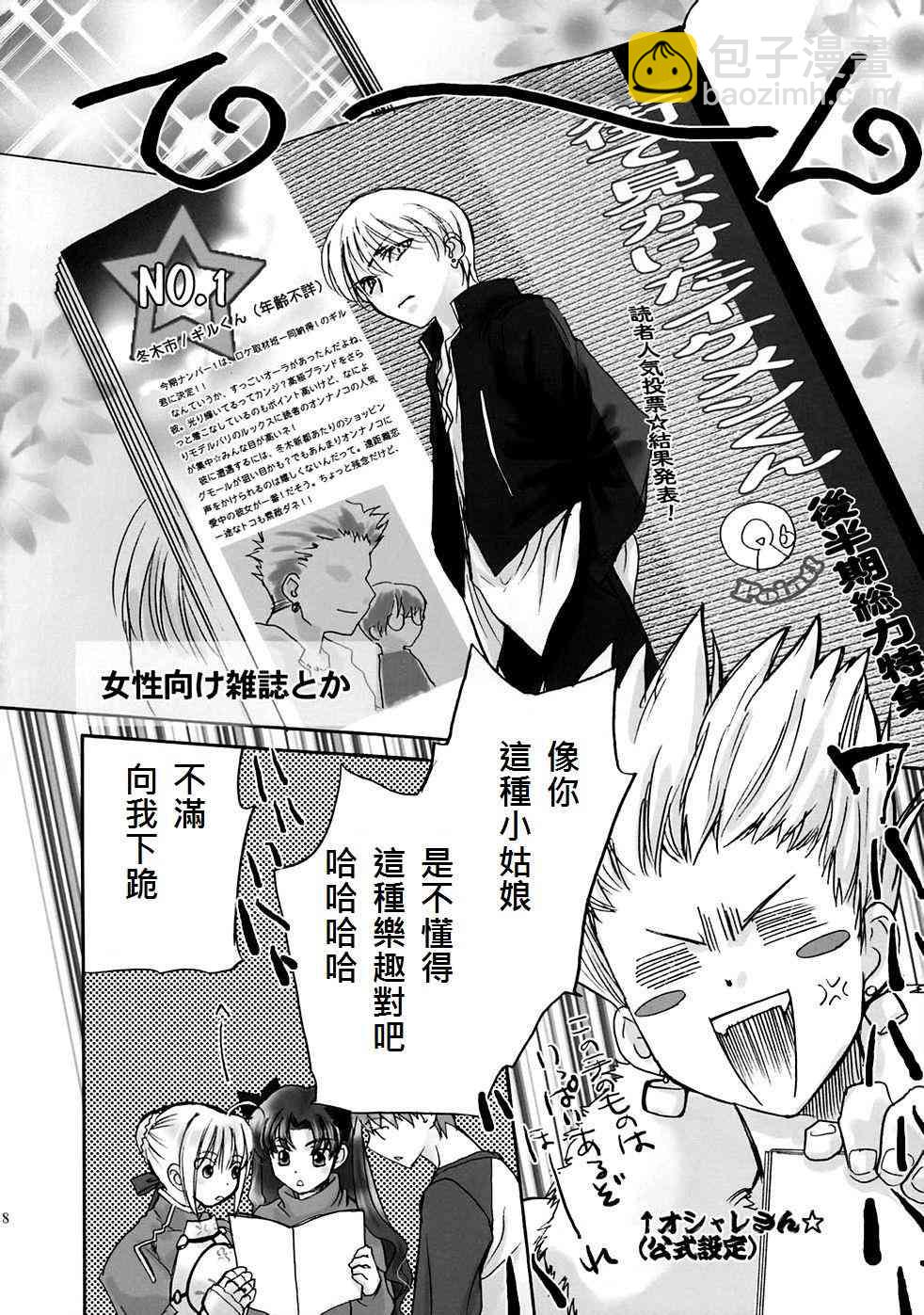 《Fate/stay night》同人12 第16页