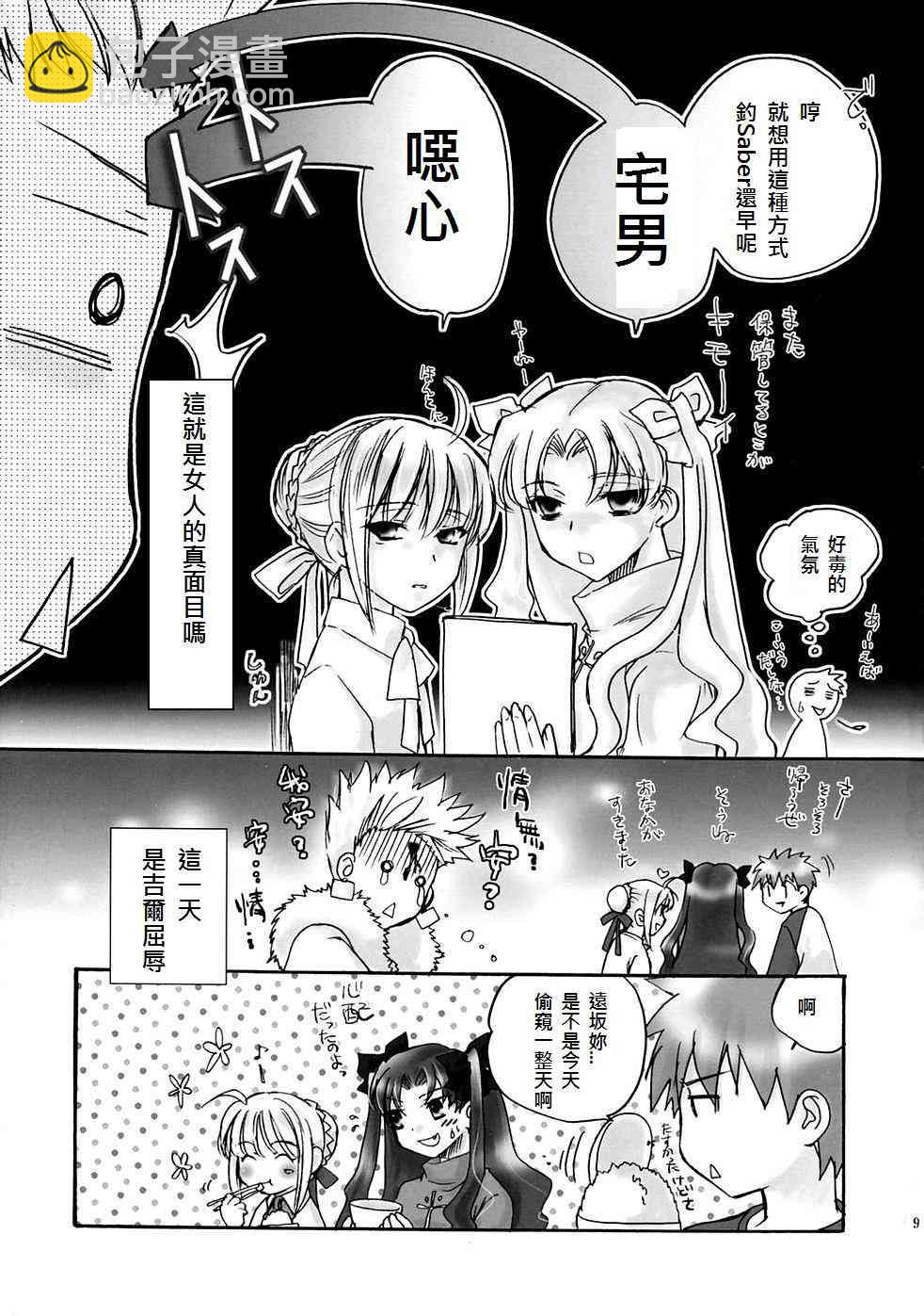 《Fate/stay night》同人12 第17页
