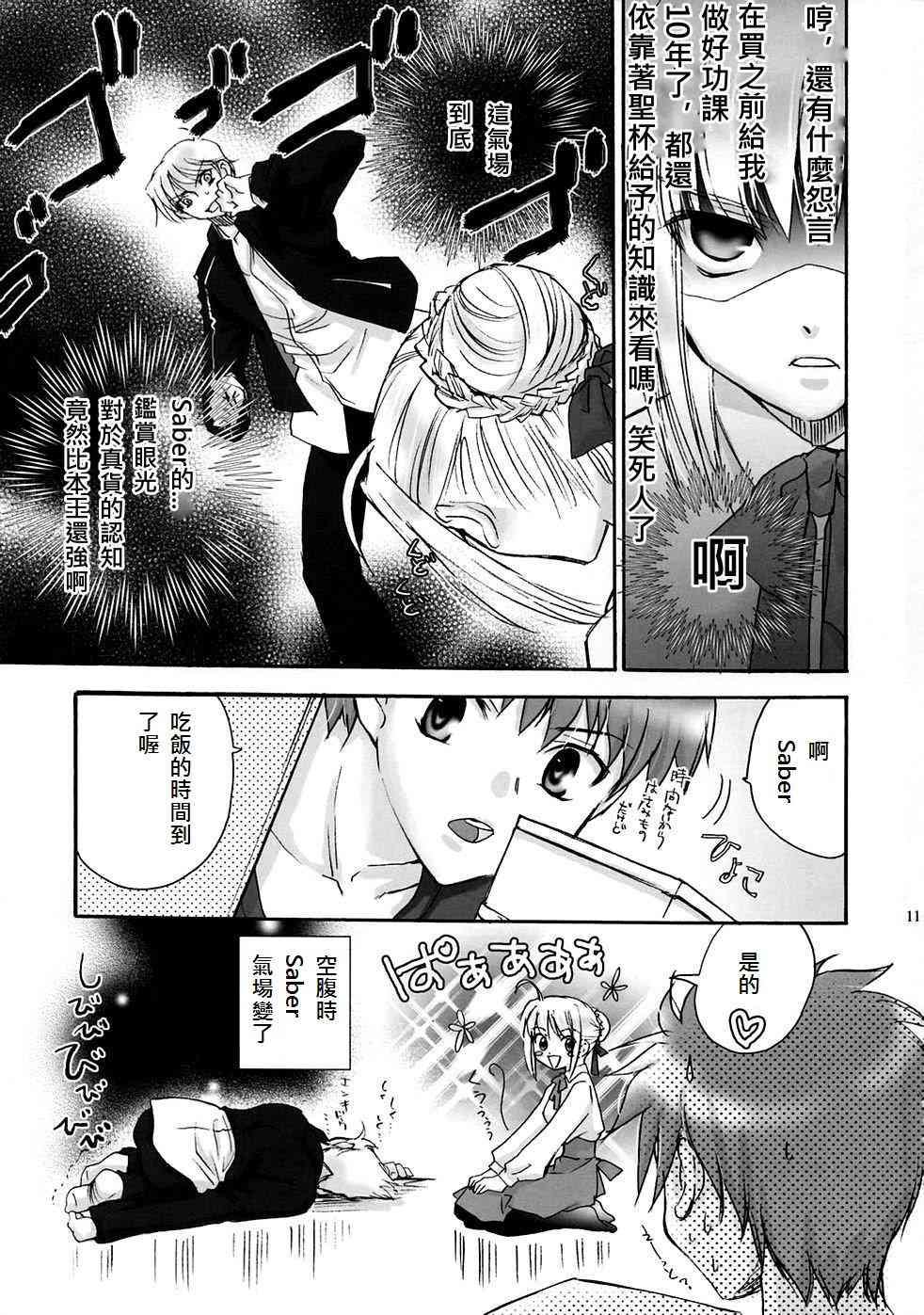 《Fate/stay night》同人12 第19页
