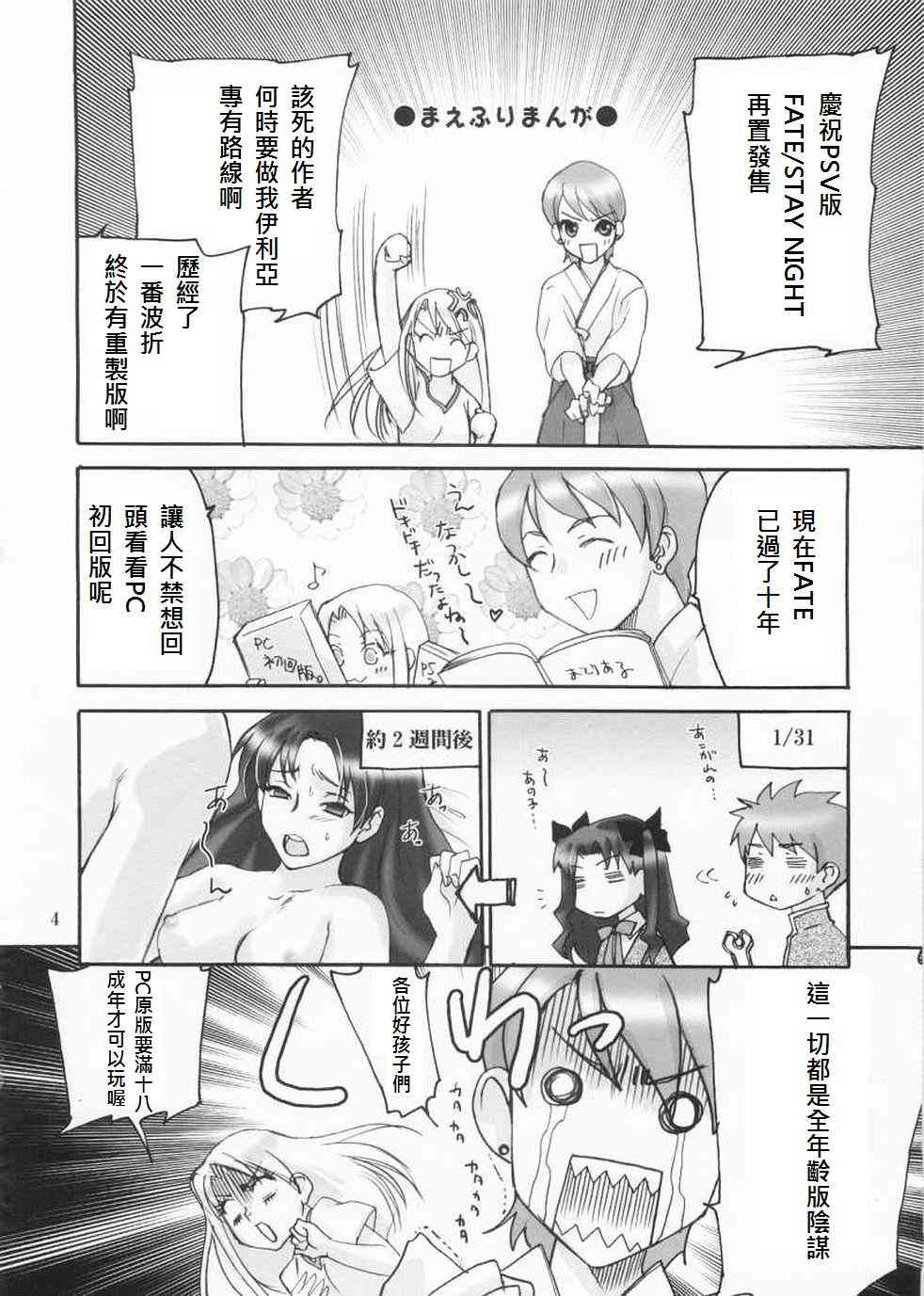 《Fate/stay night》同人12 第1页