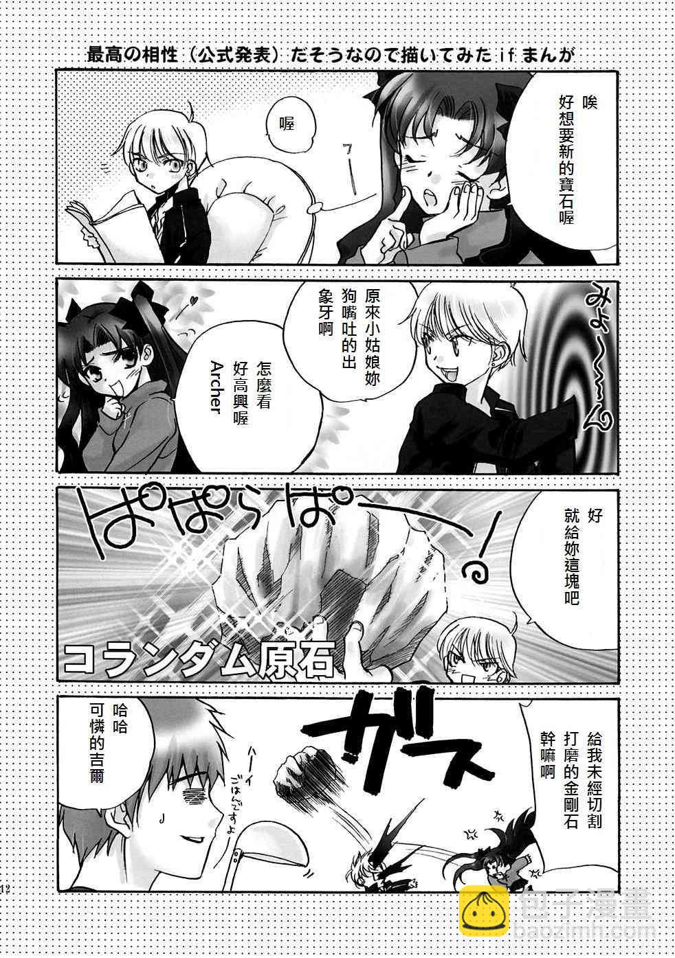 《Fate/stay night》同人12 第20页