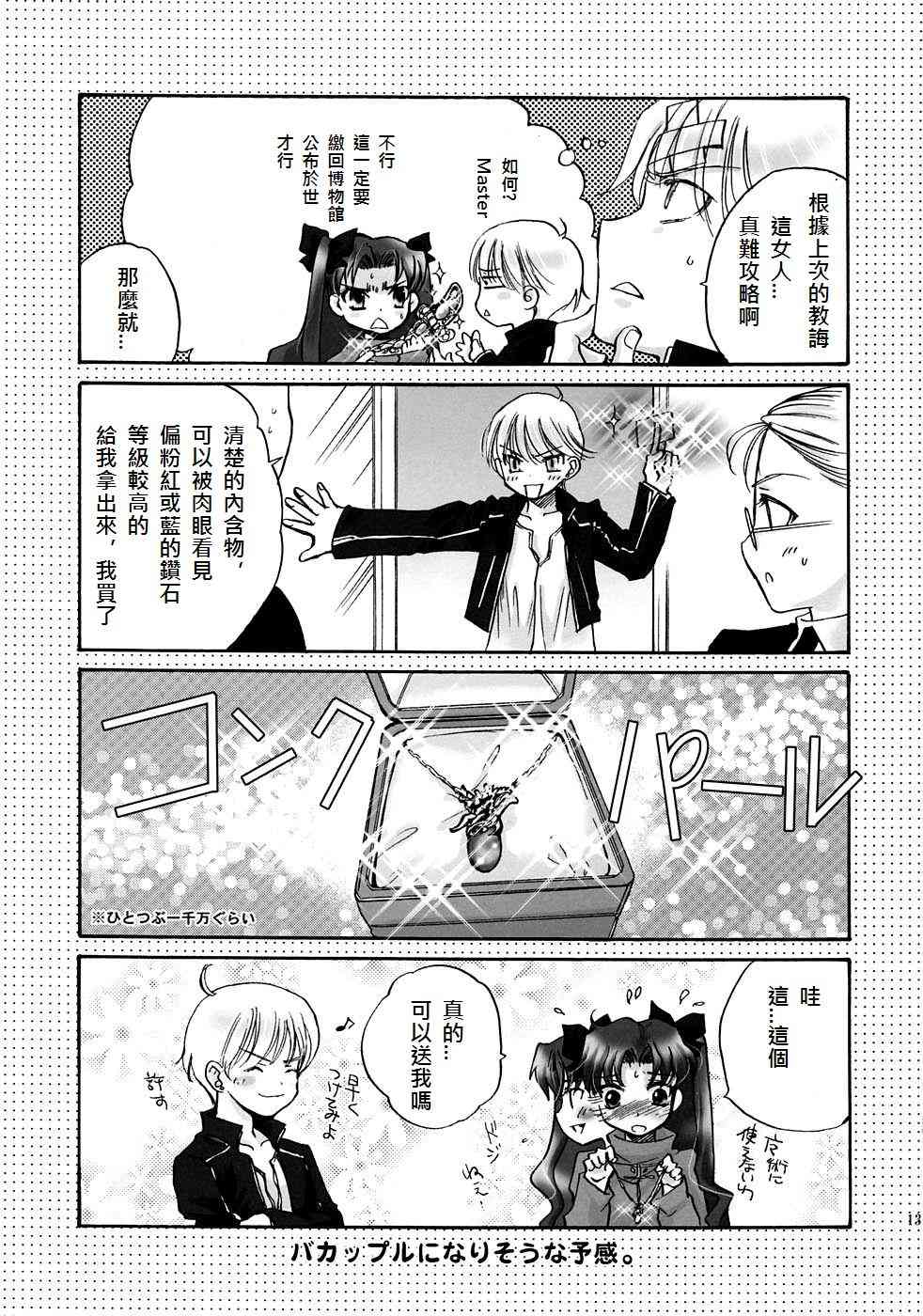 《Fate/stay night》同人12 第21页