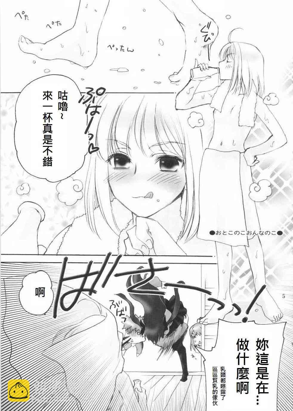 《Fate/stay night》同人12 第2页