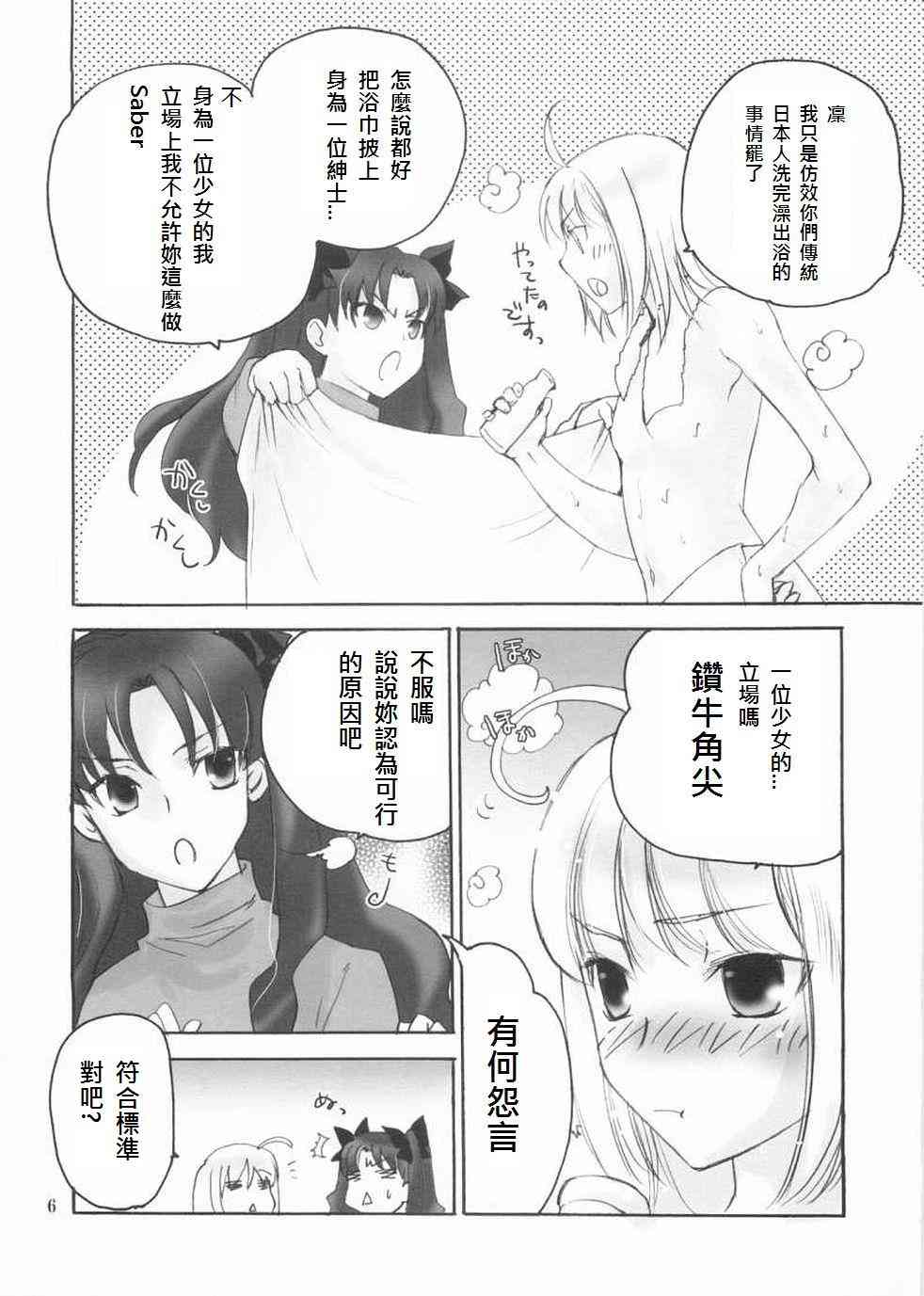 《Fate/stay night》同人12 第3页