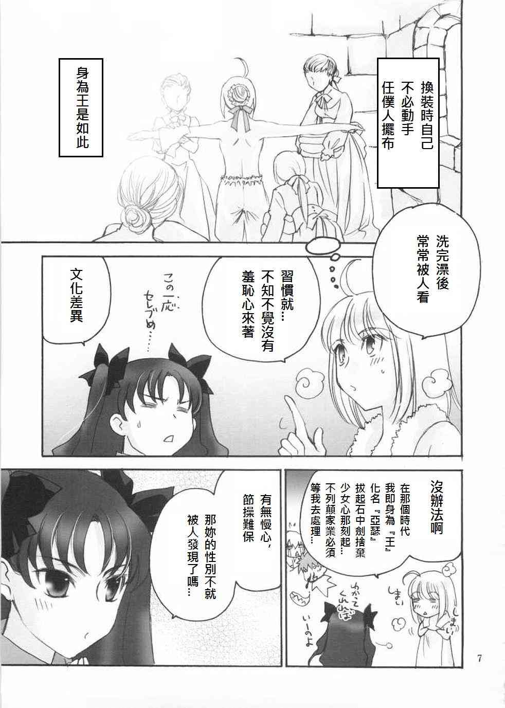 《Fate/stay night》同人12 第4页