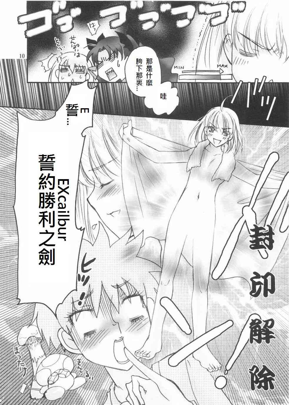 《Fate/stay night》同人12 第7页
