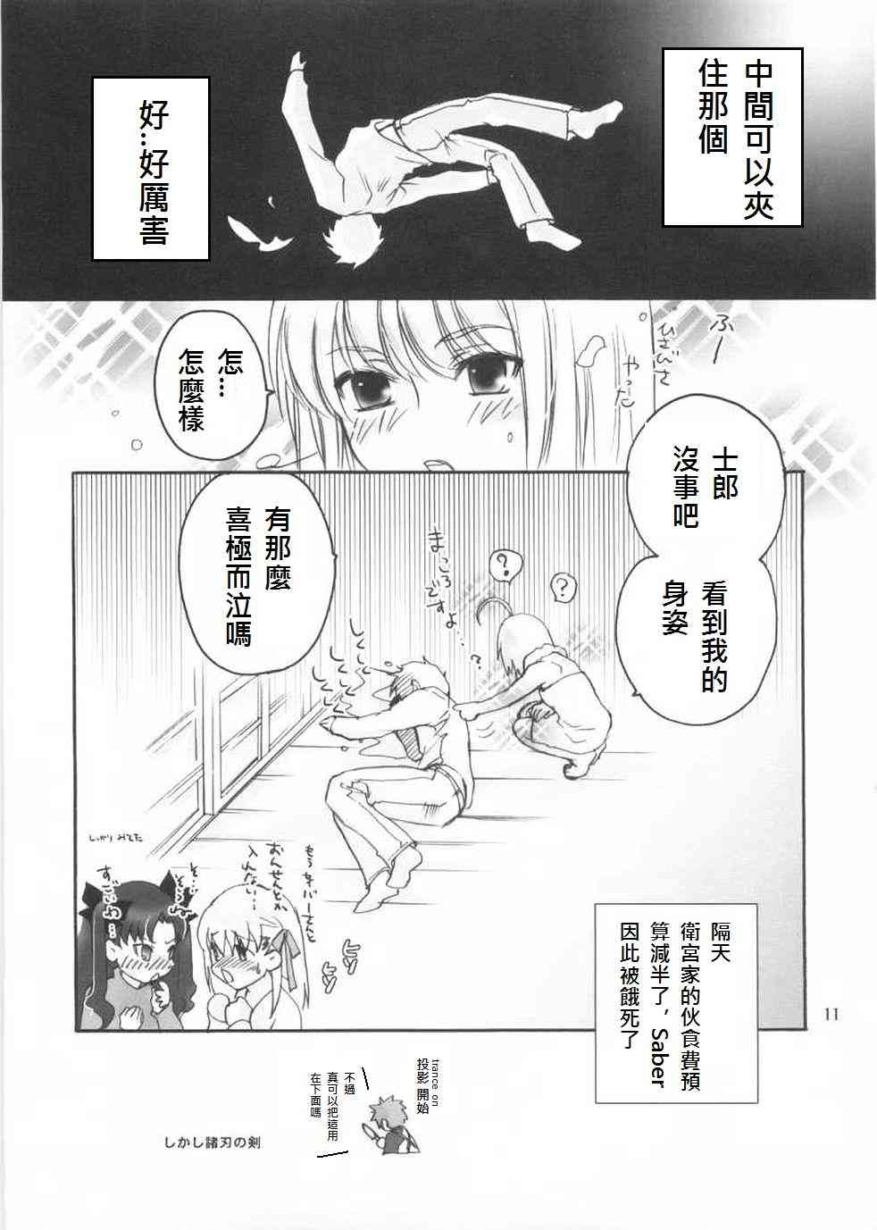 《Fate/stay night》同人12 第8页