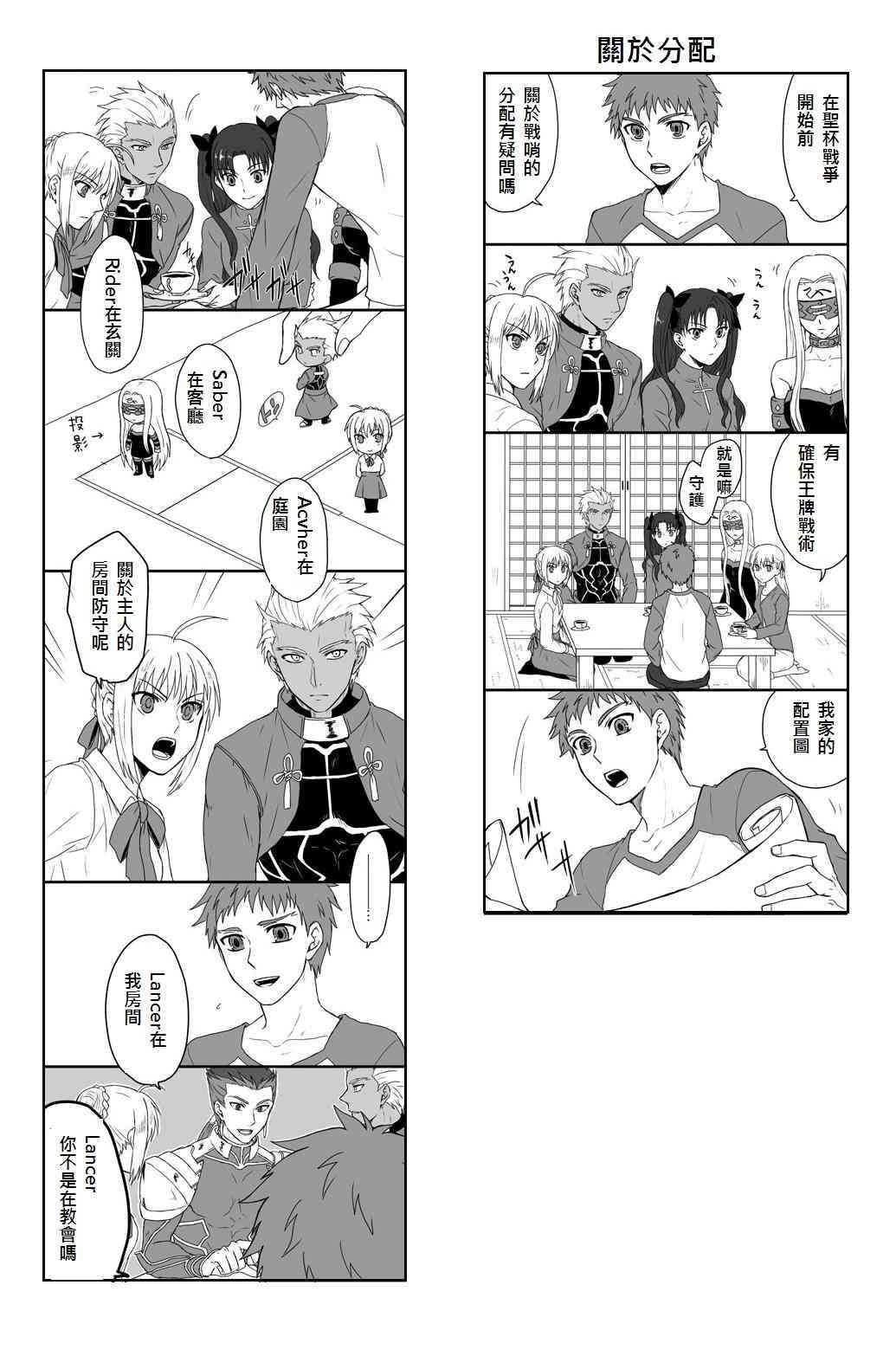 《Fate/stay night》同人11 第13页