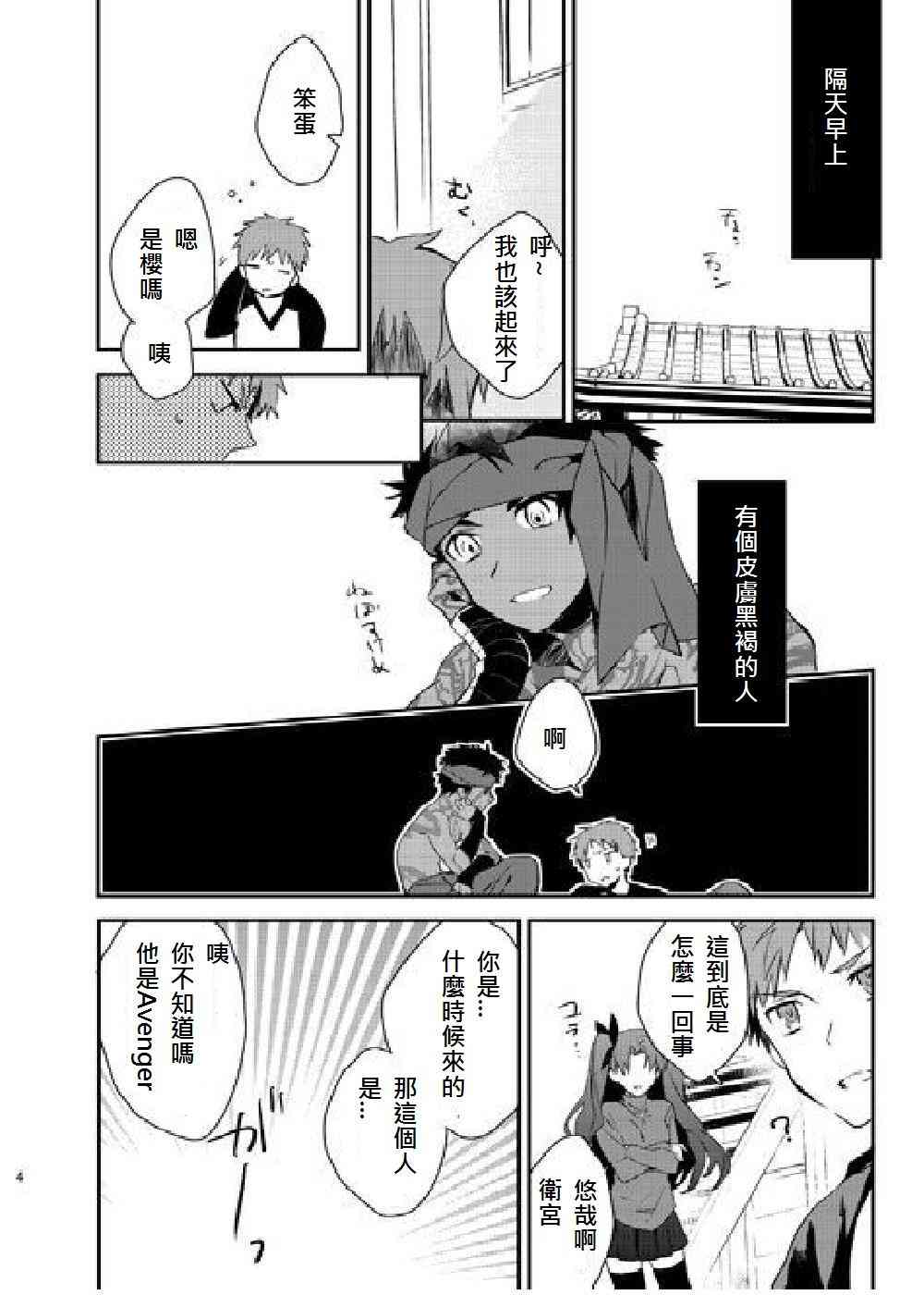 《Fate/stay night》同人11 第15页