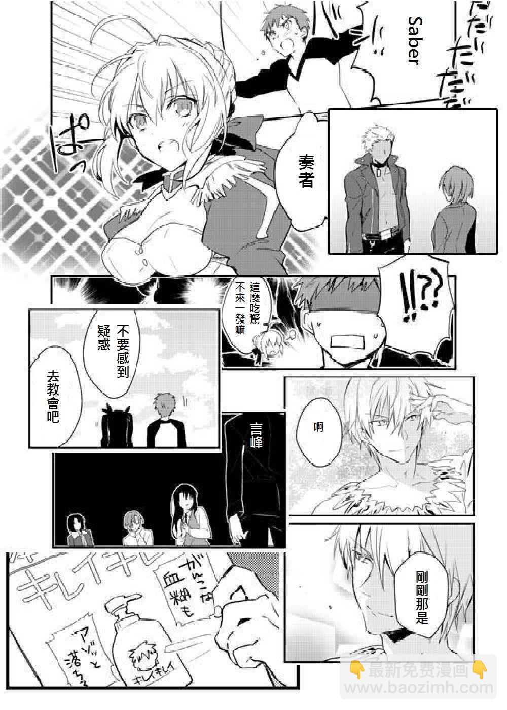 《Fate/stay night》同人11 第16页