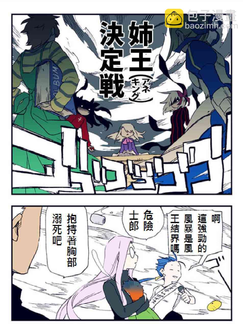 《Fate/stay night》同人11 第4页