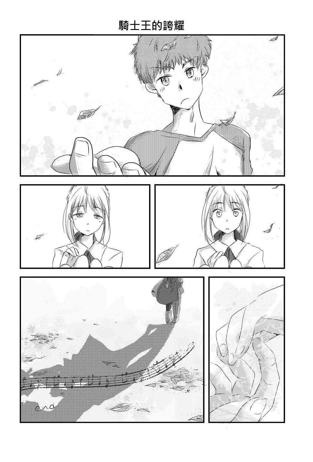 《Fate/stay night》同人10 第11页