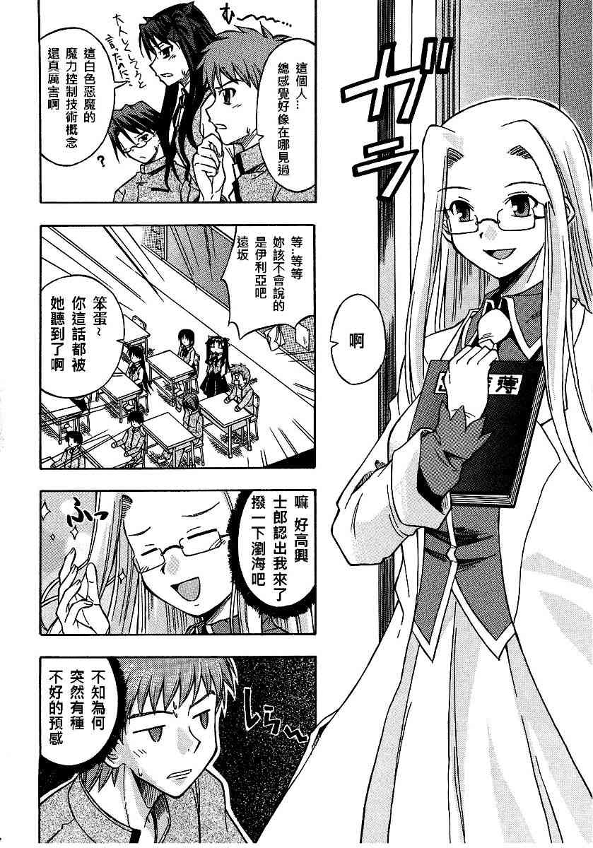 《Fate/stay night》同人13 第10页