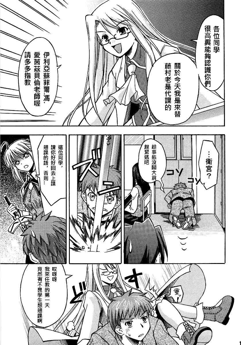《Fate/stay night》同人13 第11页