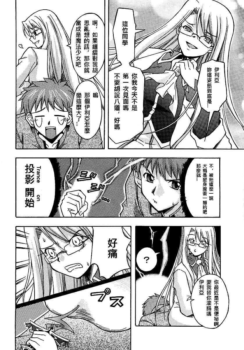 《Fate/stay night》同人13 第12页