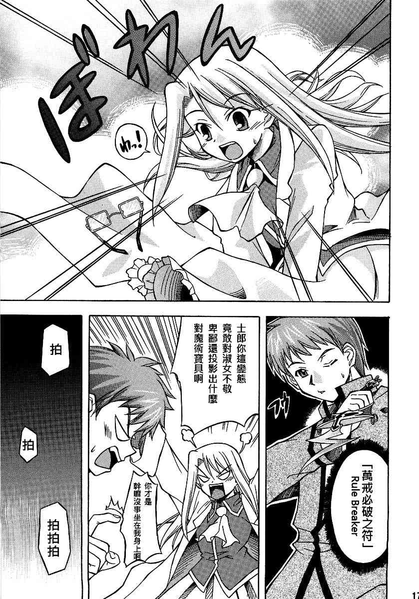 《Fate/stay night》同人13 第13页