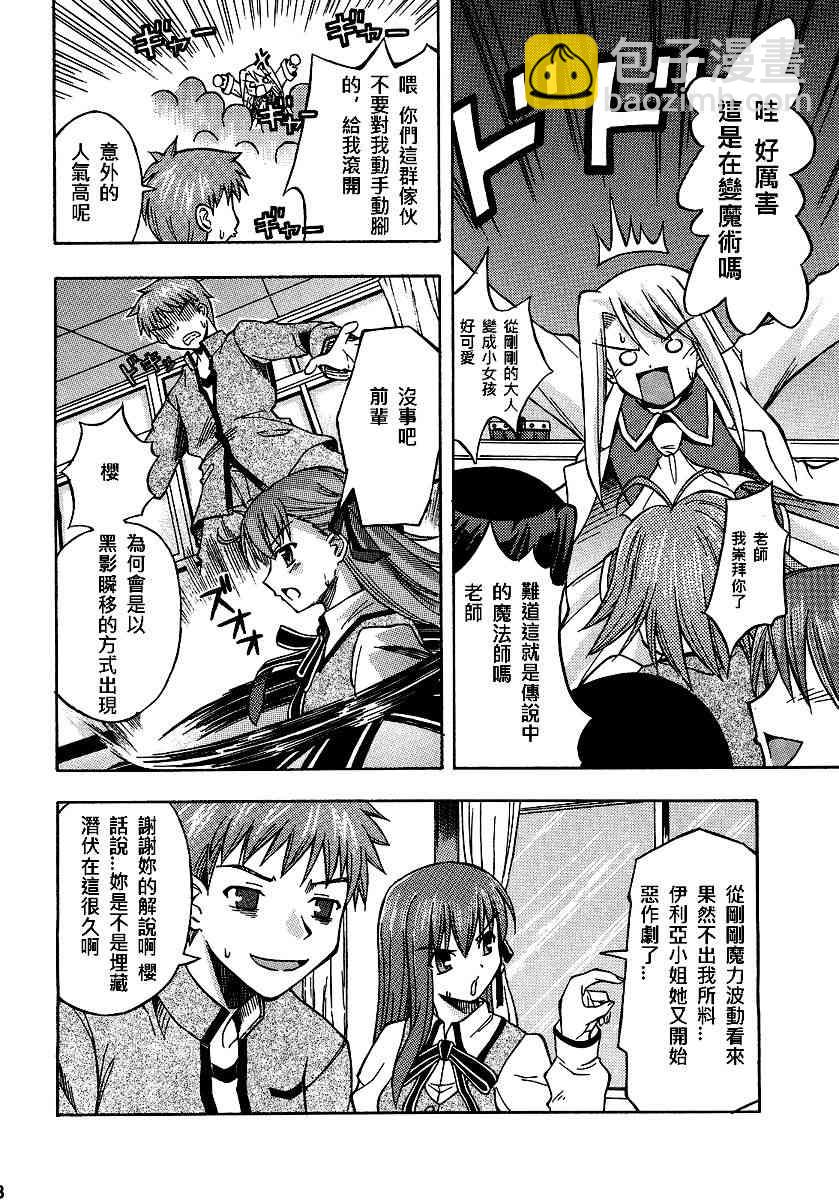 《Fate/stay night》同人13 第14页