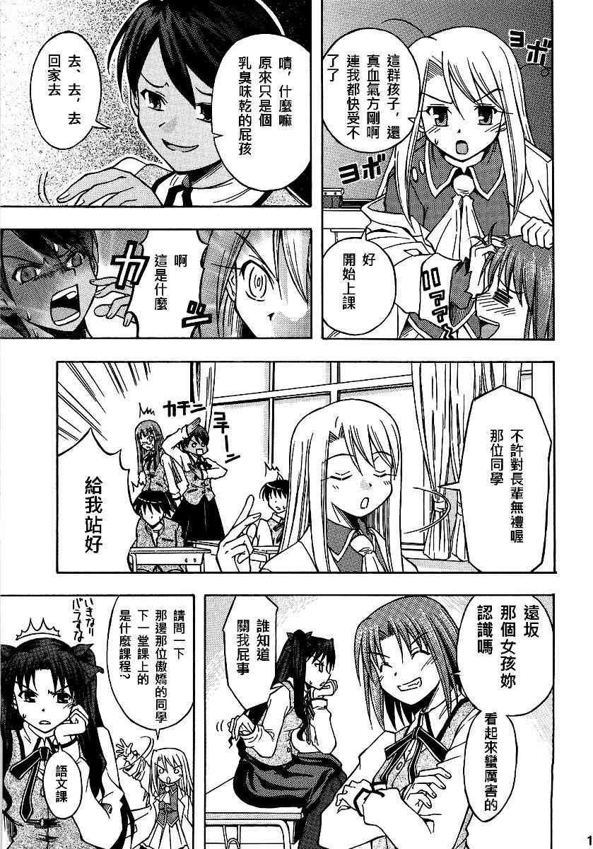 《Fate/stay night》同人13 第15页