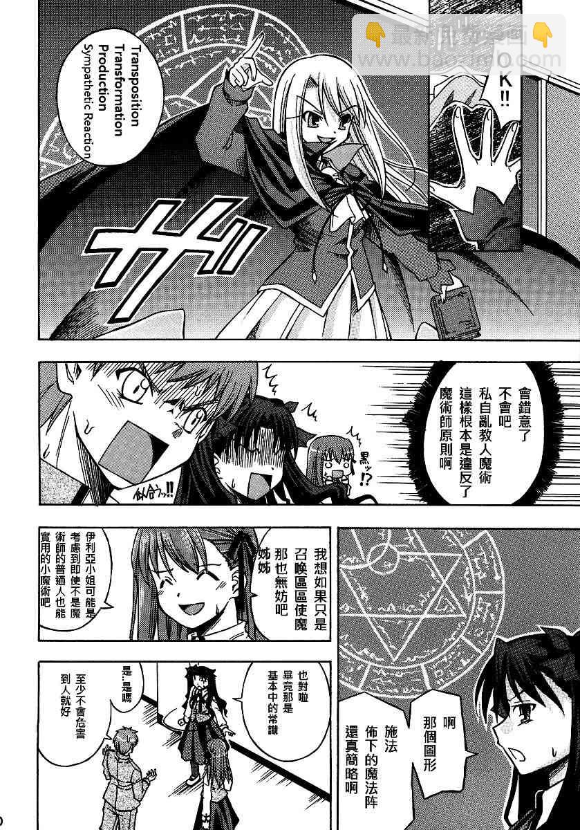《Fate/stay night》同人13 第16页