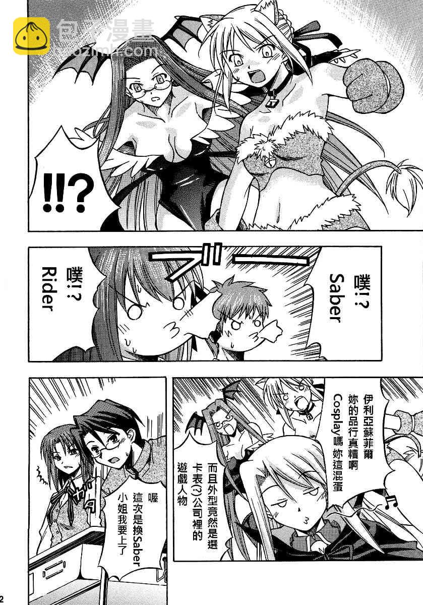 《Fate/stay night》同人13 第18页
