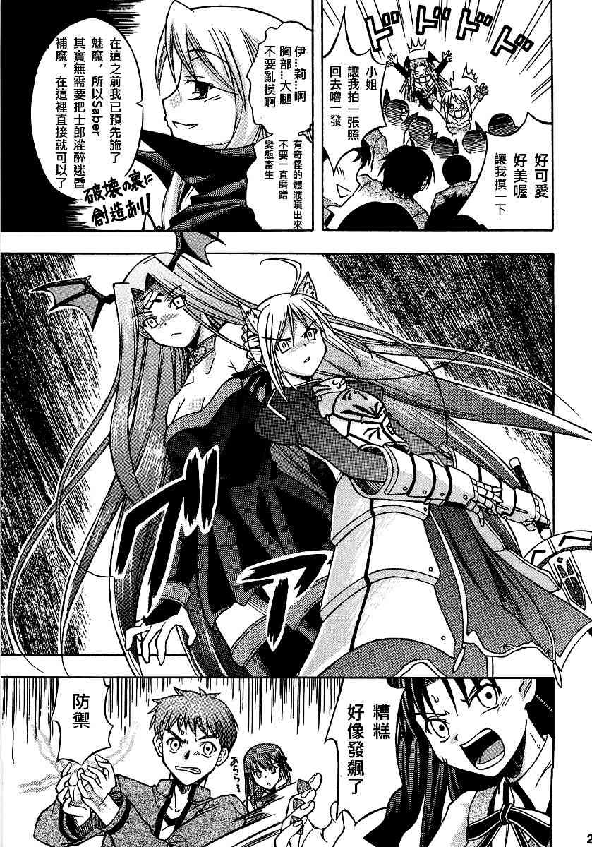 《Fate/stay night》同人13 第19页