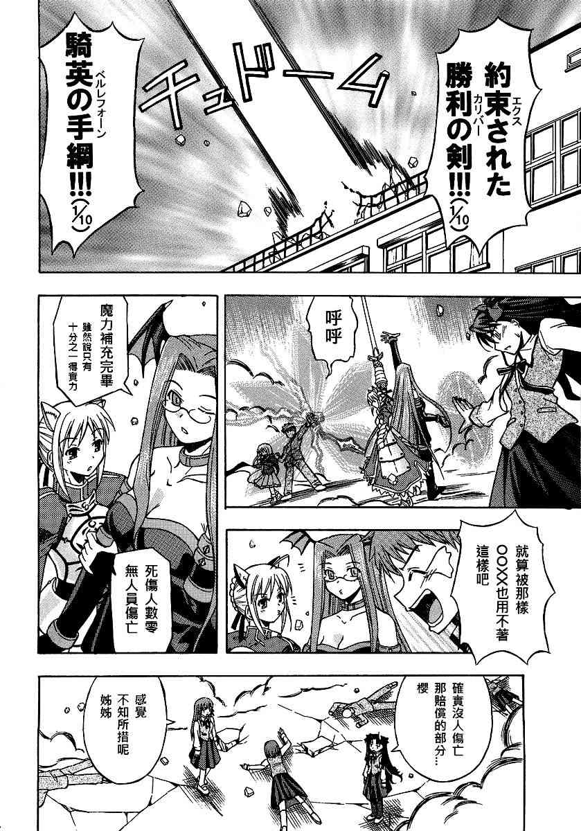 《Fate/stay night》同人13 第20页
