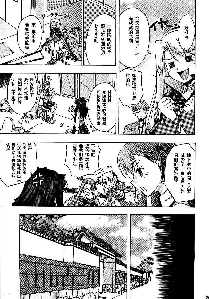 《Fate/stay night》同人13 第21页