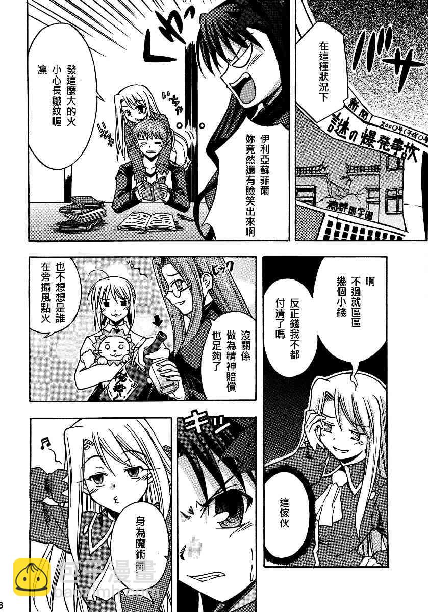 《Fate/stay night》同人13 第22页