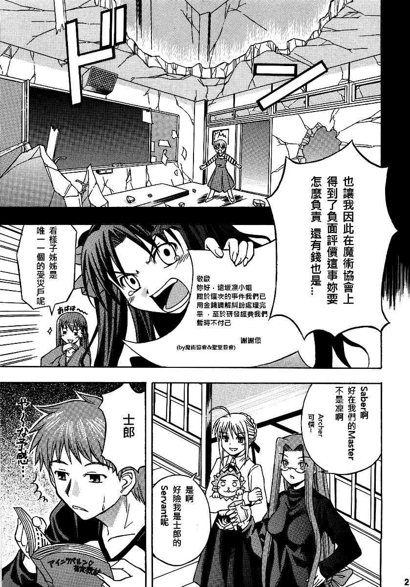 《Fate/stay night》同人13 第23页