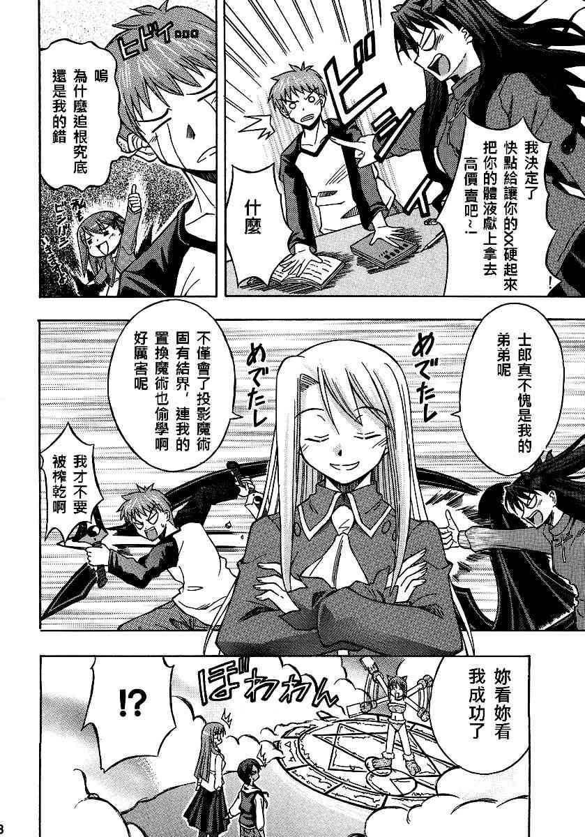 《Fate/stay night》同人13 第24页